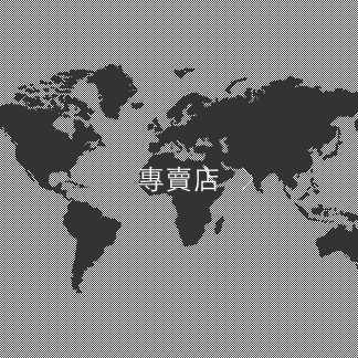瀏覽專賣店資料